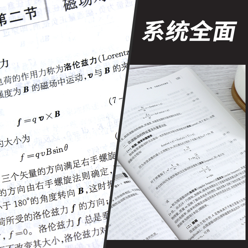 物理学版精编教材邵建华主编高等教育十三五规划教材中医药类教材大专本科上海科学技术出版社物理学 9787547841181-图0