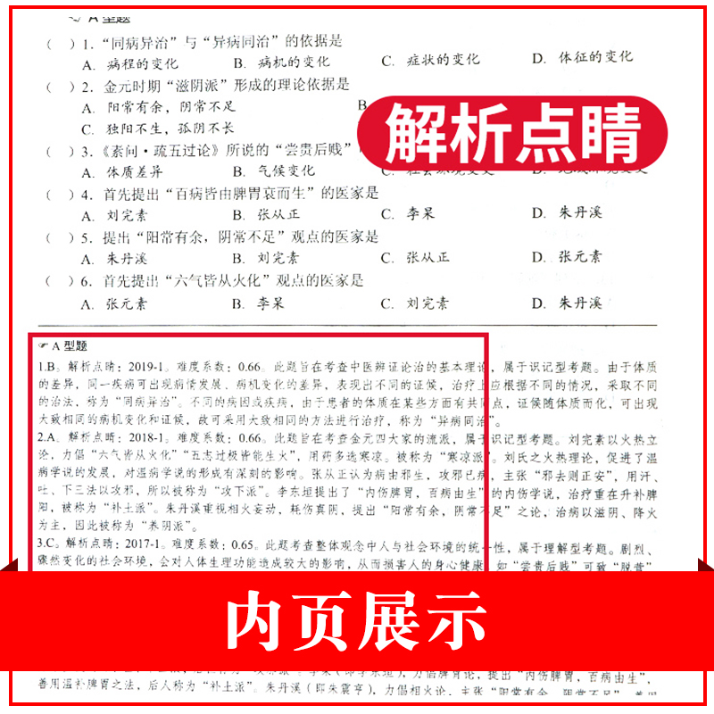 2023年傲视宝典傲世煎煮真题中医综合考研中综学霸研霸笔记真题用书题库研究生考试医学龙凤决龙凤诀内科针灸中药红研知己红颜2024 - 图2