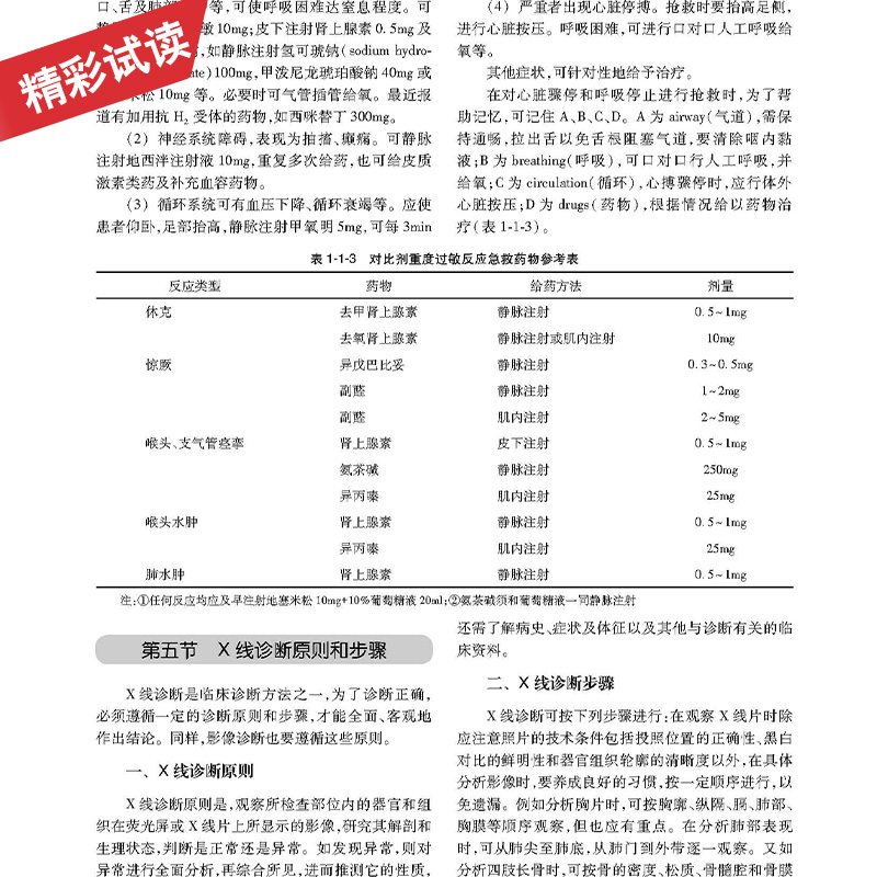 新版实用放射学第4四版郭启勇超声诊断医学影像解剖断层图谱人体核磁共振成像技术读片指南彩超书心脏b超介入x线入门CT脑血管-图2