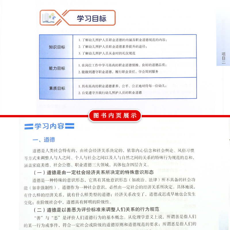 幼儿照护职业技能教材基础知识内容涵盖幼儿照护职业技能初中高三个级别应该掌握的理论知识湖南科学技术出版社 9787571007195-图1