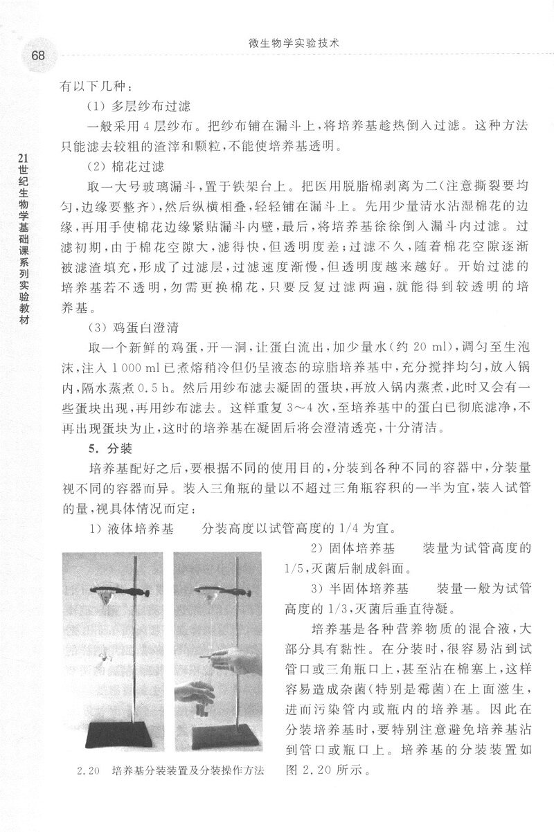 POD微生物学实验技术 21世纪生物学基础课系列实验教材 供大专院校生物系 微生物学系 医学专业等实验课教材 刘国生 科学出版社