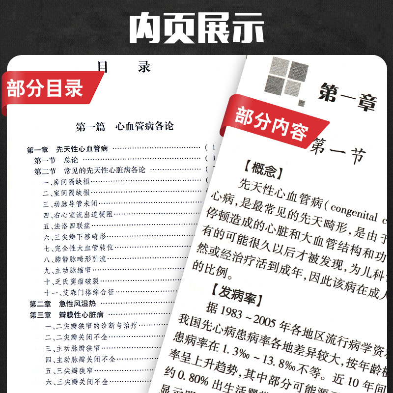 心血管内科疾病诊疗指南 第3三版 临床医师诊疗丛书 内科学 心血管心内科书籍心血管系统疾病诊断参考书籍 血管医学科学出版社 - 图2