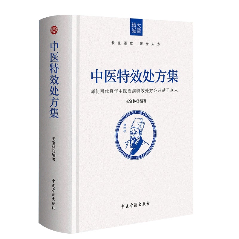 八部金刚功八部长寿功+玄隐遗密+证因方论集要+中医处方集+中医处方集2激发人体自愈功能五本套中医中医古籍出版社-图1