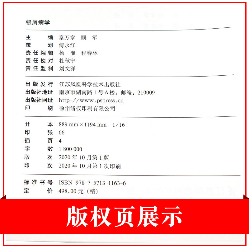 正版银屑病学秦万章顾军主编手册 盛世天佑图书皮肤病学/性病学