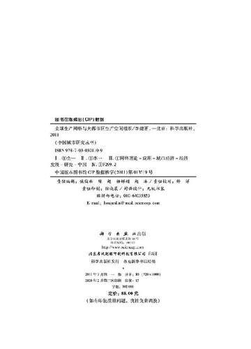 全球生产网络与大都市区生产空间组织/李健 - 图1
