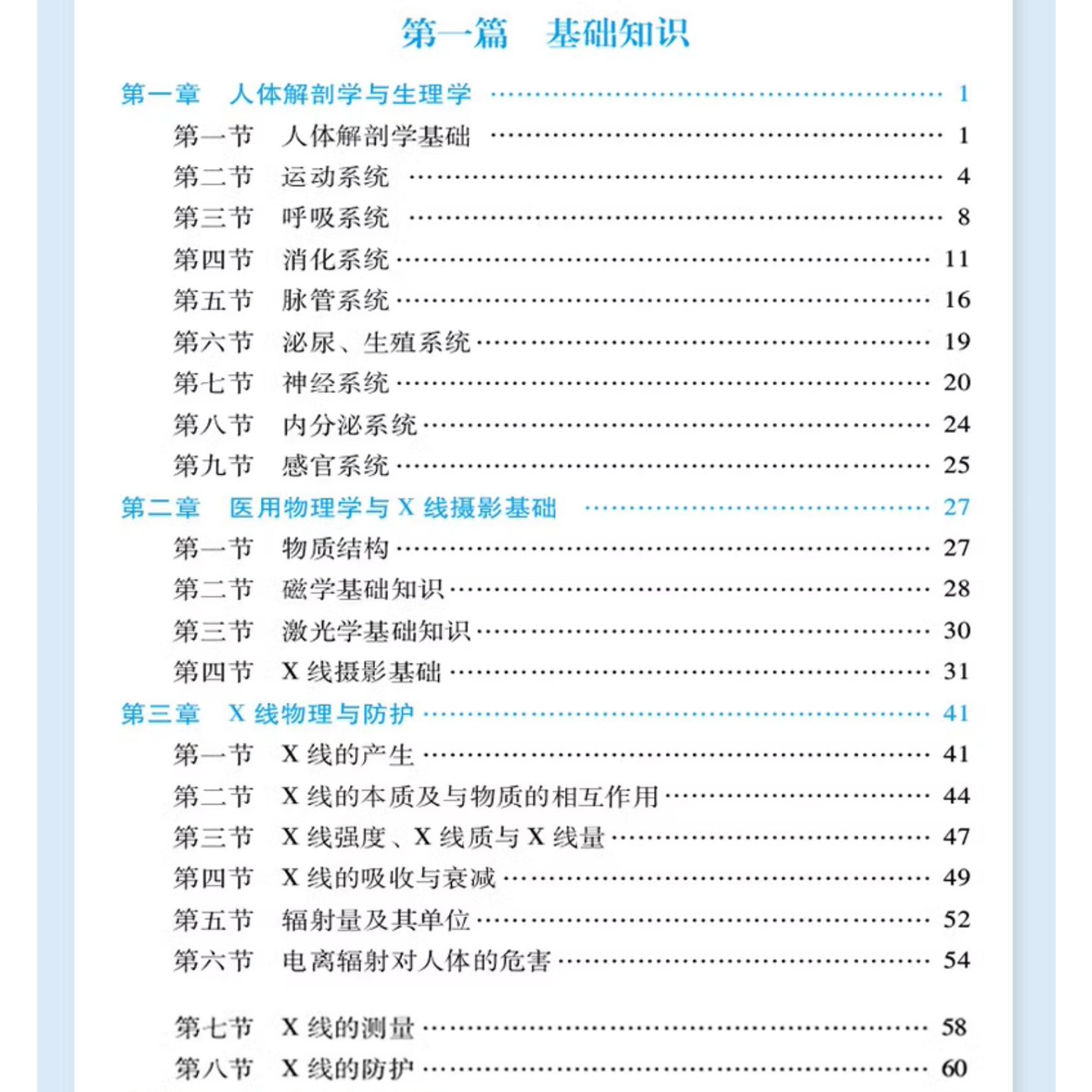 2026年放射医学技术师资格考试拿分考点随身记 全国卫生专业技术资格考试通关宝典 卫生资格考试 中国医药科技出版社 高频考点速记