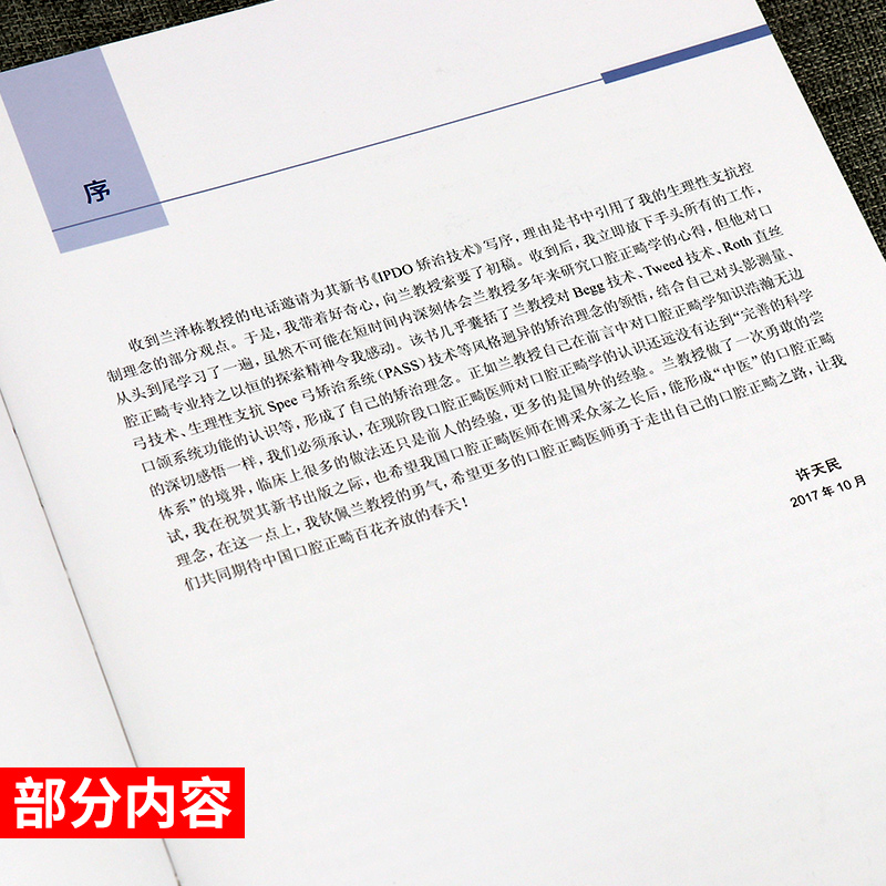 IPDO矫治技术口腔正畸学兰泽栋陈建明口腔临床实践实操案例分析口腔正畸医生口腔整形口腔学指导书 9787117284189人民卫生-图1