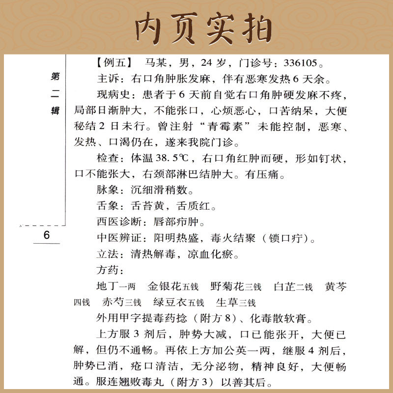 精诚大医赵炳南+赵炳南临床经验集 盛世天佑图书中医