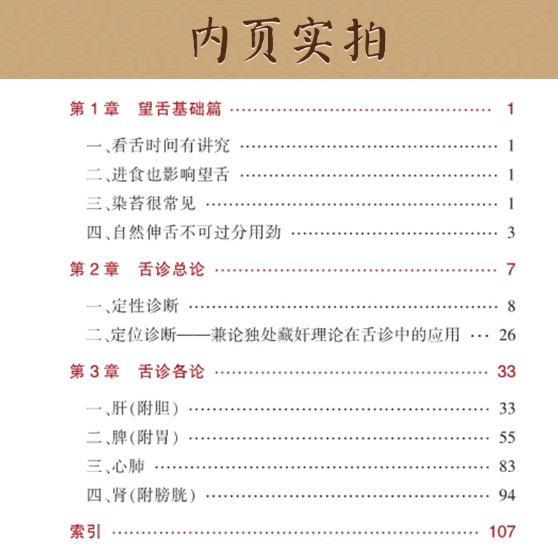 临证舌诊录 张坚编著 舌诊书图解舌诊断病伸伸舌头把病解入门图谱教程中医养生书籍舌像舌苔辨析临床病症望舌诊病天津科技翻译出版 - 图1