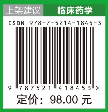 常用药物不良反应速查手册何红梅杨志福主编 9787521418453中国医药科技出版社药物的不良反应并以表格形式呈现-图1