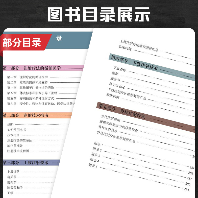 镇痛注射技术图解 第5五版 斯蒂芬妮·桑德斯 等编著 患者评估和注射治疗 上肢注射技术 山东科学技术出版社 9787572308314 - 图1