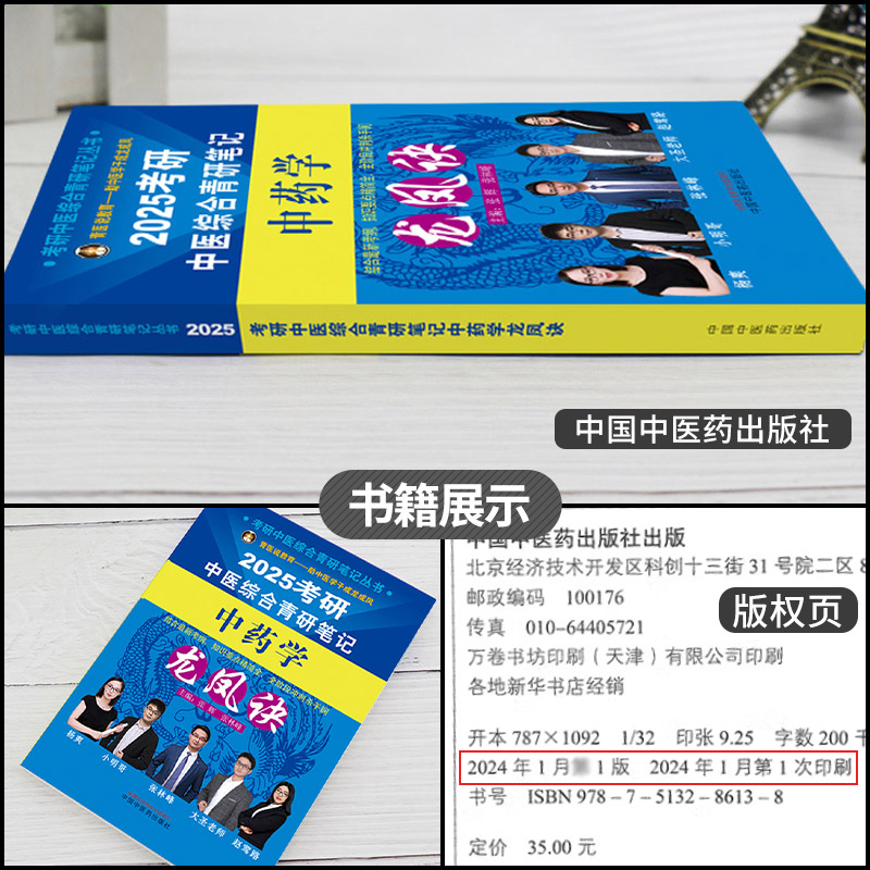 2025年中医综合考研中综学霸研霸笔记真题用书题库研究生考试医学龙凤决龙凤诀内科针灸中药傲视宝典傲世红研知己红颜煎煮真题 - 图0