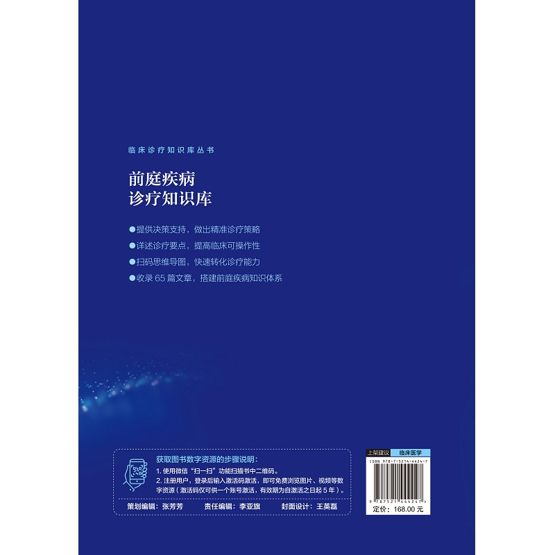 前庭疾病诊疗知识库临床诊疗知识库丛书陈钢钢张甦琳认知眩晕头晕等前庭疾病的案头书9787521444247中国医药科技出版社-图1