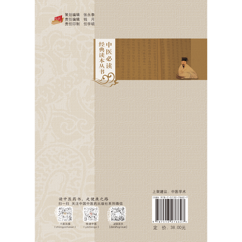 医方考中医必读读本丛书中医学书籍 盛世天佑图书中医