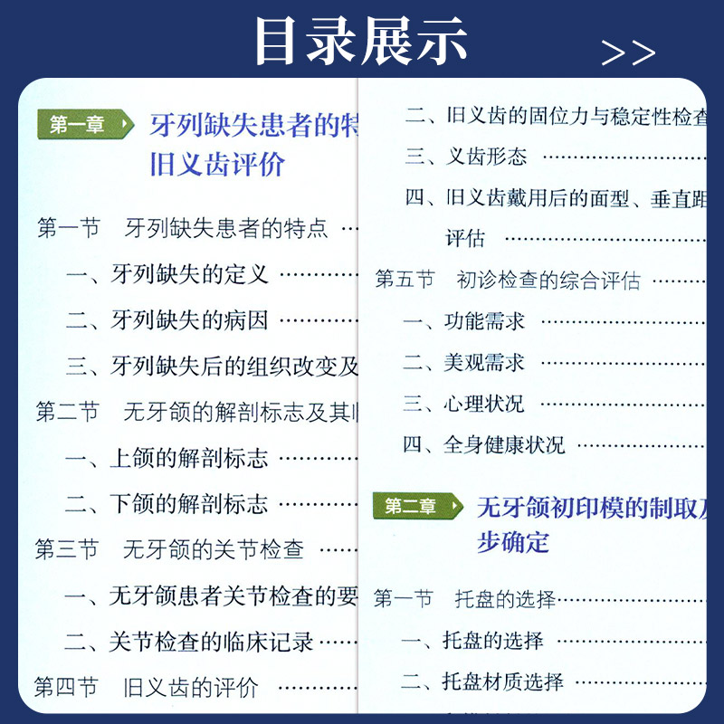 功能性全口义齿修复技术 图解口腔美学种植修复临床规范 中国医药科技出版社 终印模的制取要点 颌位关系转移与架的使用 口腔医师 - 图1