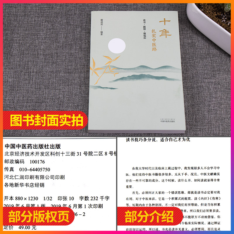 十年扎实中医路读书跟师做临床乳腺增生的治疗心悟小柴胡汤及类方辨用廖成荣主编 2019年6月版中国中医药出版社-图0