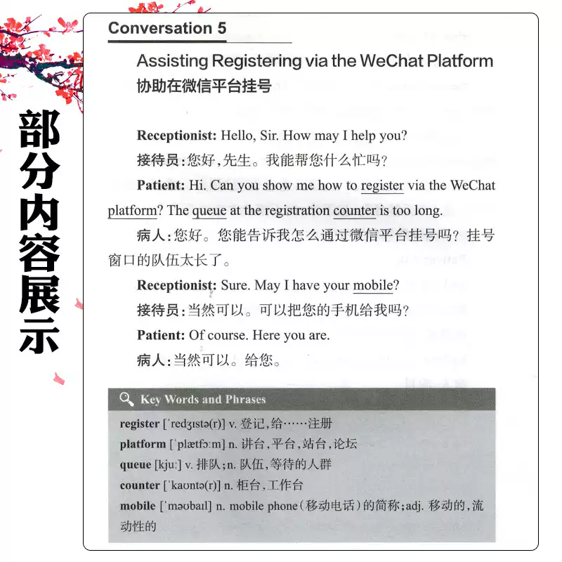 医院公共服务窗口医务人员英语手册 窦岩等著北京 一站式门诊服务 一般咨询辅助场景导医导诊场景讲解服用中药颗粒人民卫生出版社