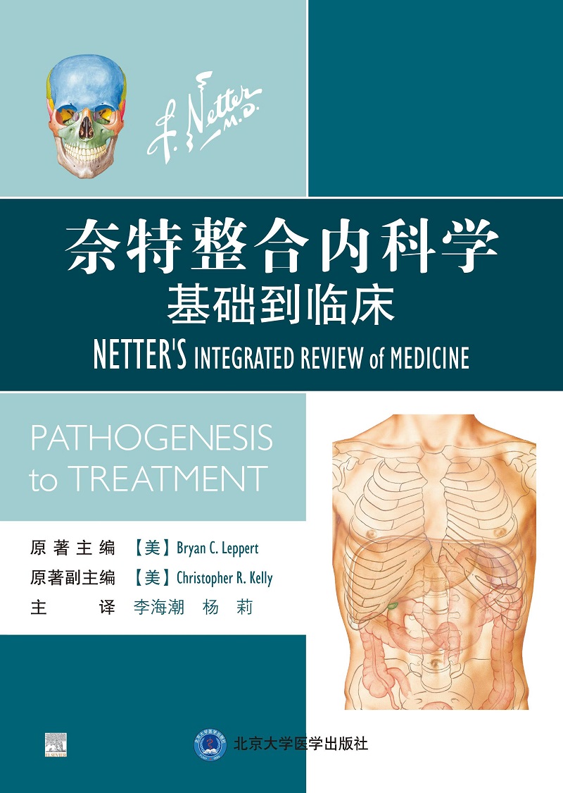 奈特整合内科学 基础到临床 李海潮 杨莉 诊断治疗基础整合医学方法临床决策图谱人体躯干解剖示意图常见症状体格检查书籍 - 图0