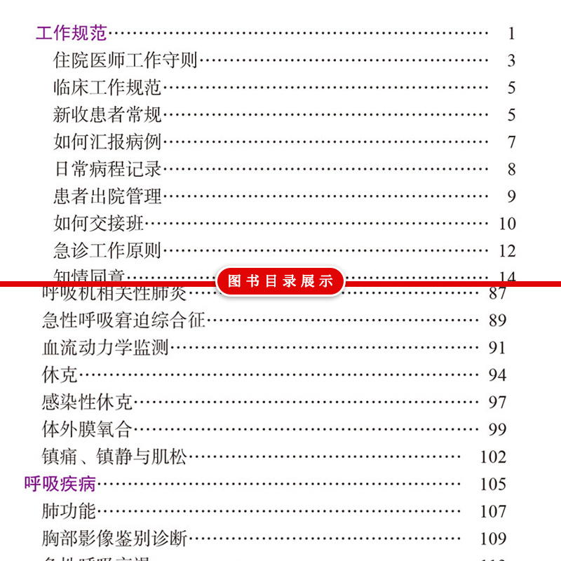 第三版协和内科住院医师手册第3版施文沈恺妮正版临床用药速查指南实用内科学新查房医嘱装备处方急诊规培医生值班妇科书籍-图1