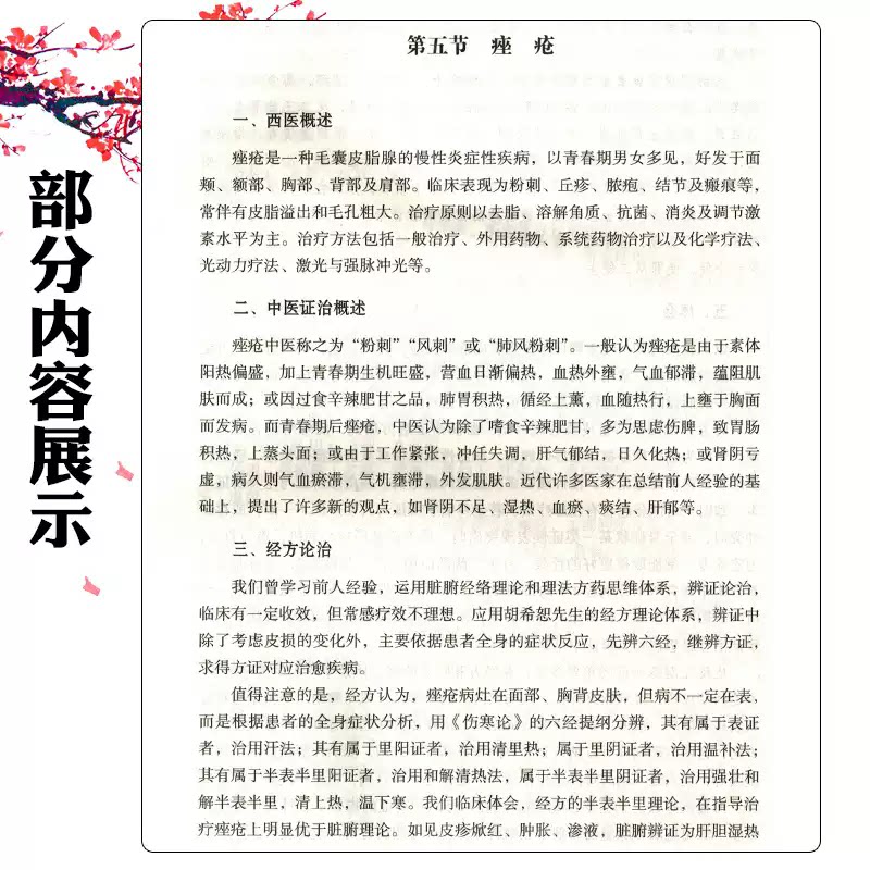 胡希恕经方理论实践录冯世纶著胡希恕经方用药临证实践胡希恕中医经方医学治病理论胡希恕伤寒金匮经方辨六经八纲方证验案半表半里