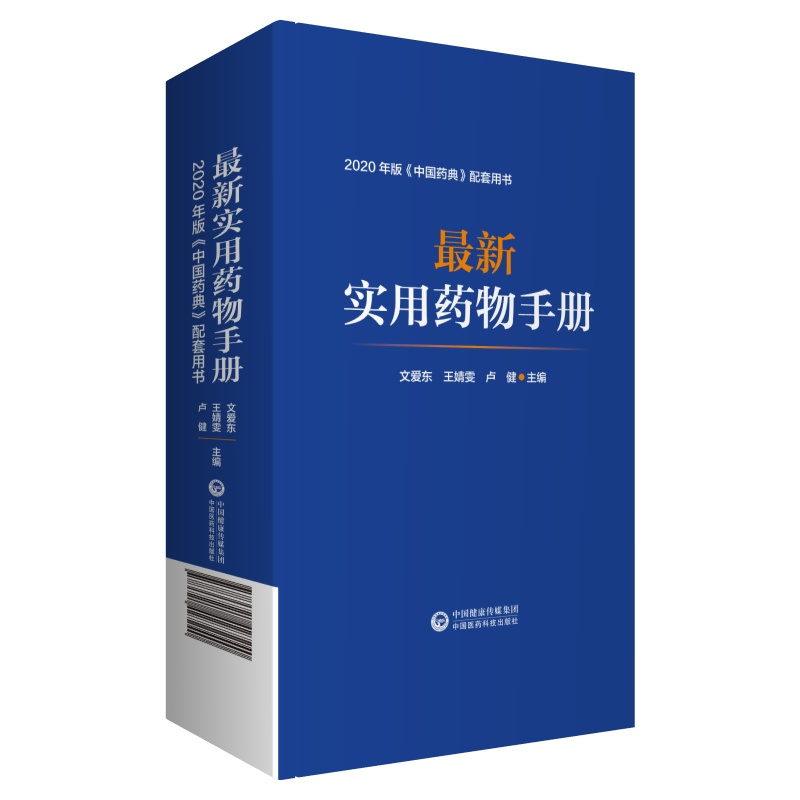 最新实用药物手册常用药物临床用药速查配套新版药典基药医保目录常见疾病用药须知指南药理用药用法用量规格常见病适应禁忌证手册 - 图3