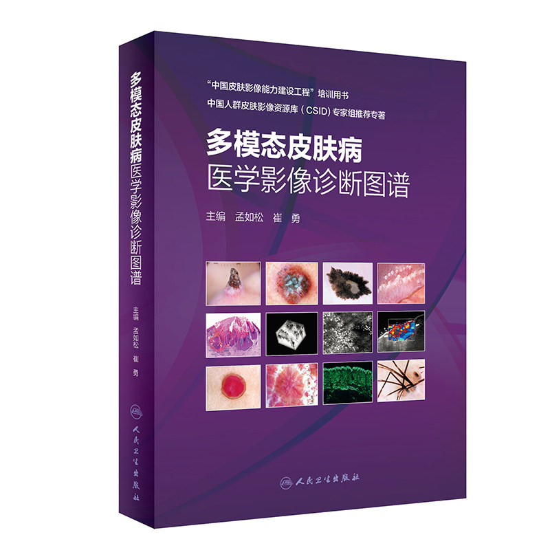  盛世天佑图书影像医学