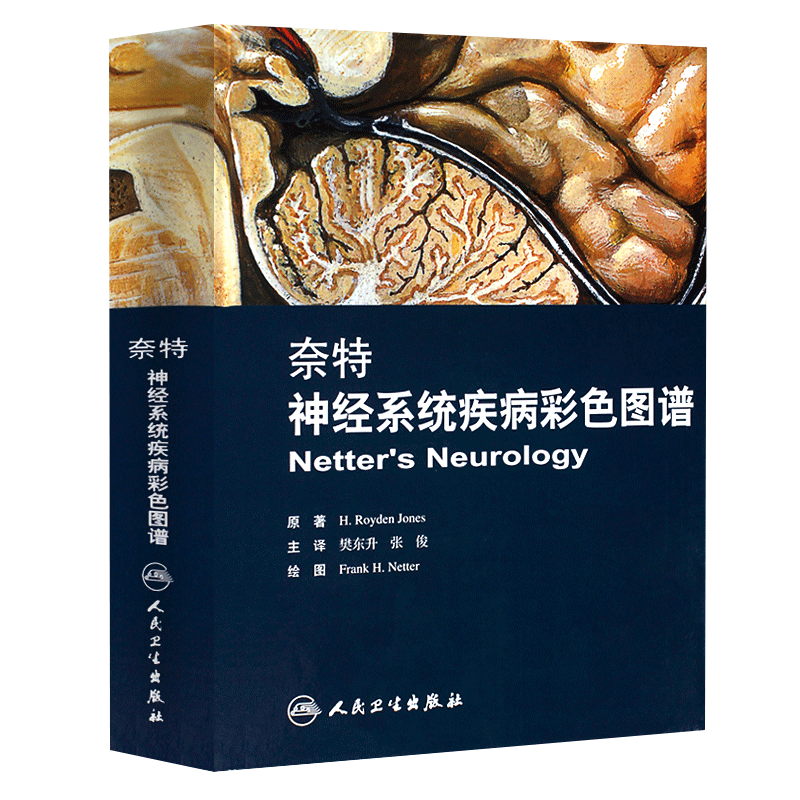 奈特神经系统疾病彩色图谱+哈里森神经内科学 2本套装 神经系统临床解剖书 内科学 神经科学抑郁症睡眠障碍临床医学神经系统疾病 - 图1