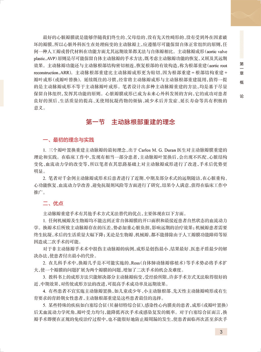 附30手术视频 主动脉根部重建 陶凉 心脏病学手术学外科学使用外科心血管外科书籍解剖病理重建 人民卫生出版社