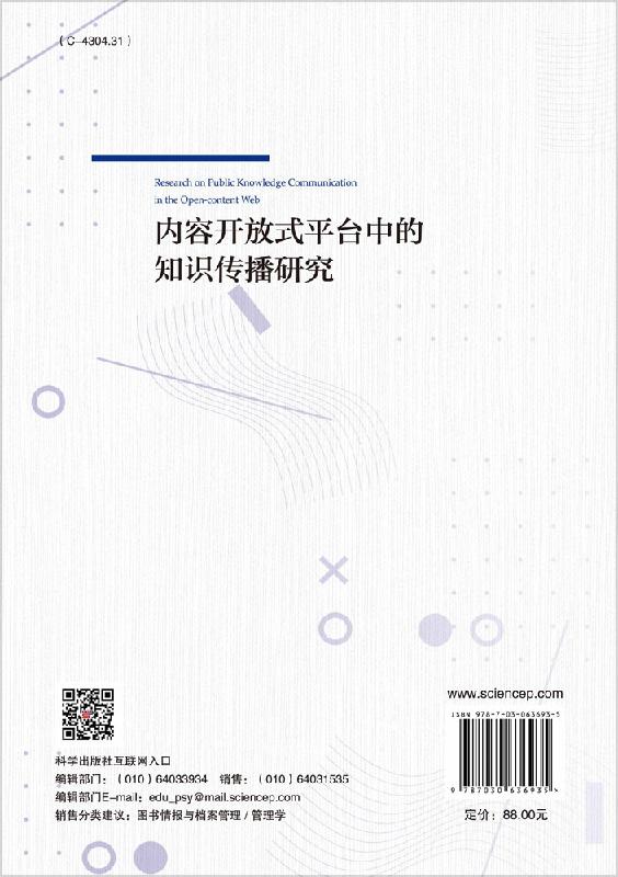 内容开放式平台中的知识传播研究 - 图0