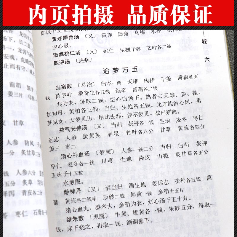 正版 杂病源流犀烛清沈金鳌田思胜中医临床必读丛书可搭黄帝内经素问灵枢经伤寒论金匮要略本草纲目神农本草经购买 - 图2