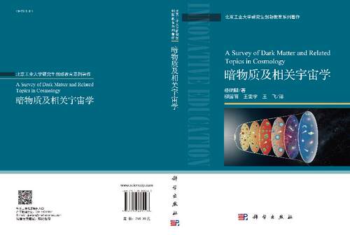 暗物质及相关宇宙学 - 图2