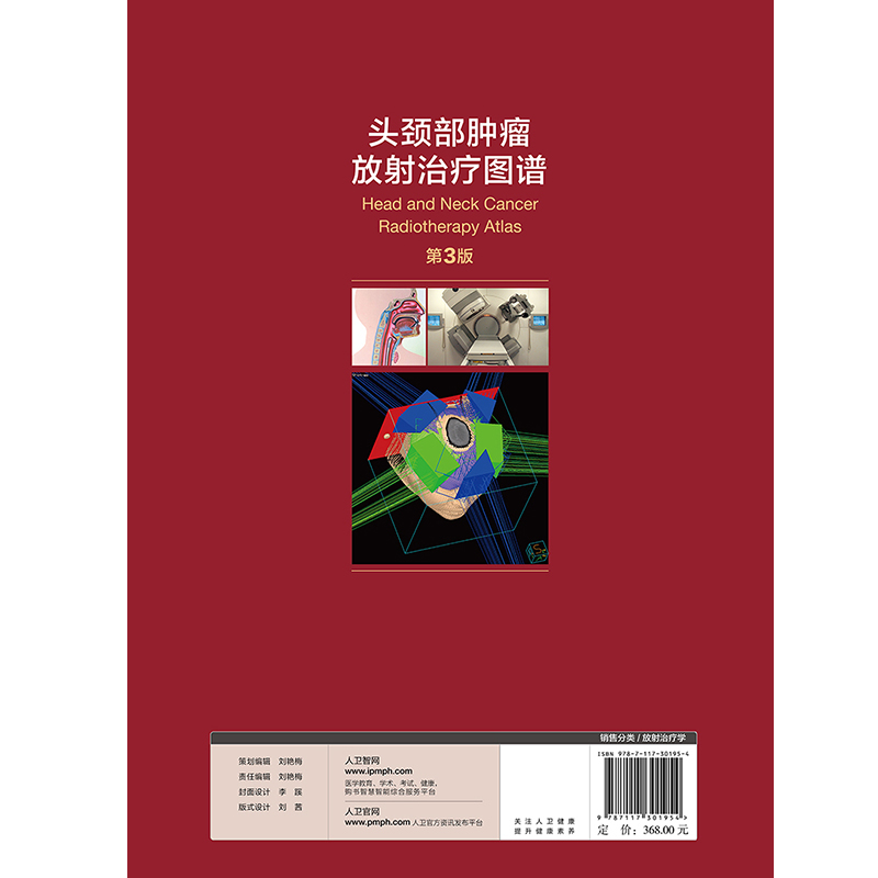 正版头颈部肿瘤放射治疗图谱第3版第三版主编罗京伟肿瘤医学参考工具书籍肿瘤放射治疗教程人民卫生出版社9787117301954-图1