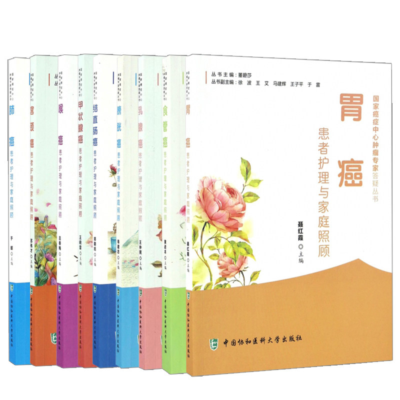 胃癌患者+食管癌乳腺癌膀胱癌喉癌 盛世天佑图书肿瘤学