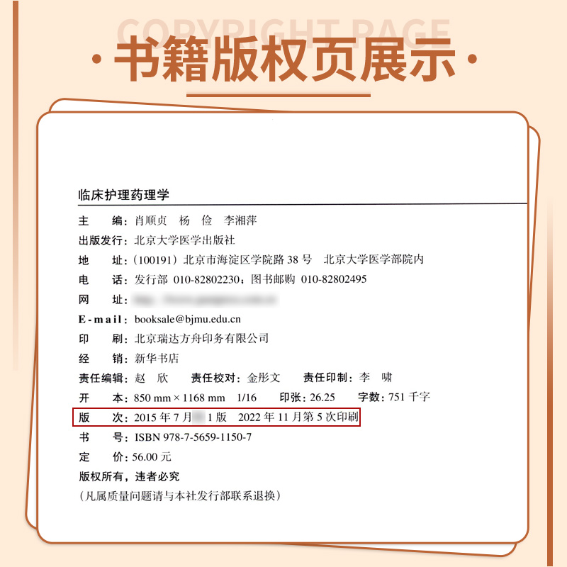 临床护理药理学全国高等医学院校成人学历教育规划教材供护理学专业专升本用肖顺贞杨俭李湘萍主编北京大学医学出版社-图1