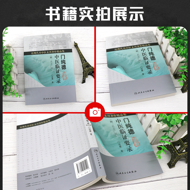 正版 门纯德中医临证要录 近现代名中医未刊著作精品集附名方广用门纯德中医临床医案基础理论书籍自学入门零基础学人民卫生出版社