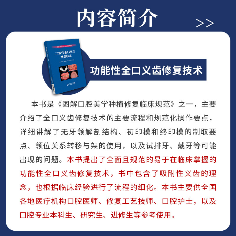 功能性全口义齿修复技术 图解口腔美学种植修复临床规范 中国医药科技出版社 终印模的制取要点 颌位关系转移与架的使用 口腔医师 - 图0