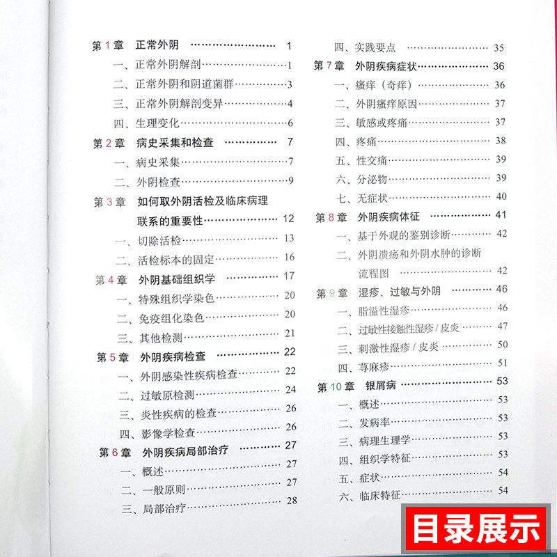 实用外阴诊治指南中文翻译版解剖书 盛世天佑图书妇产科学