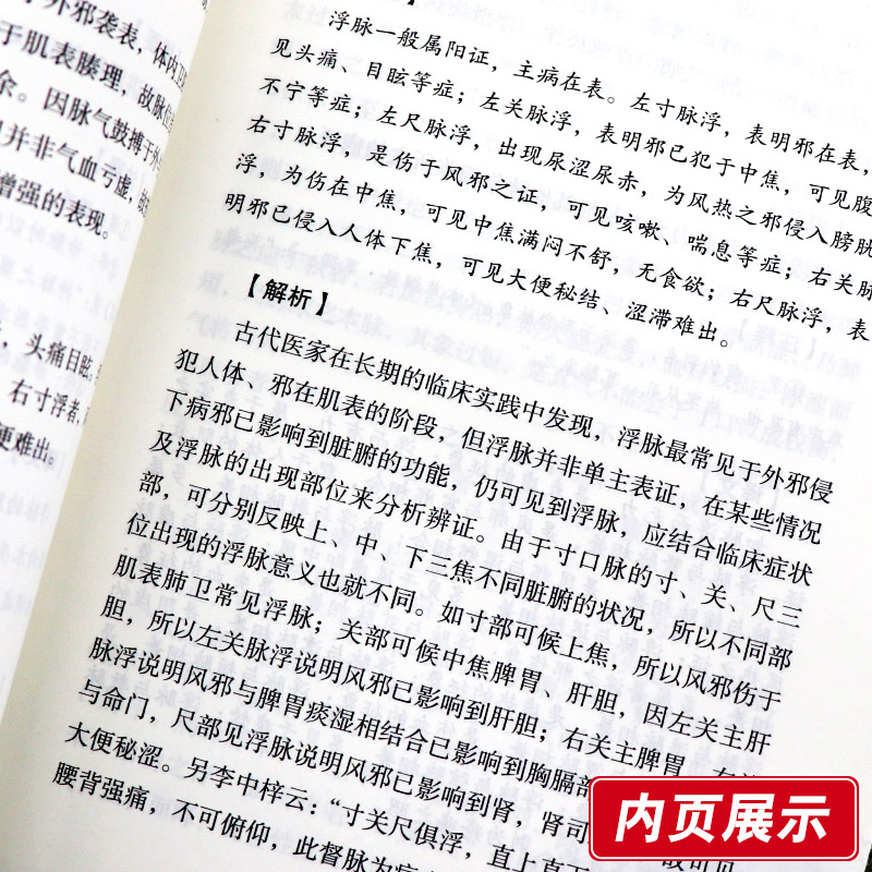 脉诀汇辨精注精译精解 中华脉诀精注精译精解丛书 陈家旭主编 2018年06月出版 版次1 平装 9787513233729 中国中医药出版社 - 图2