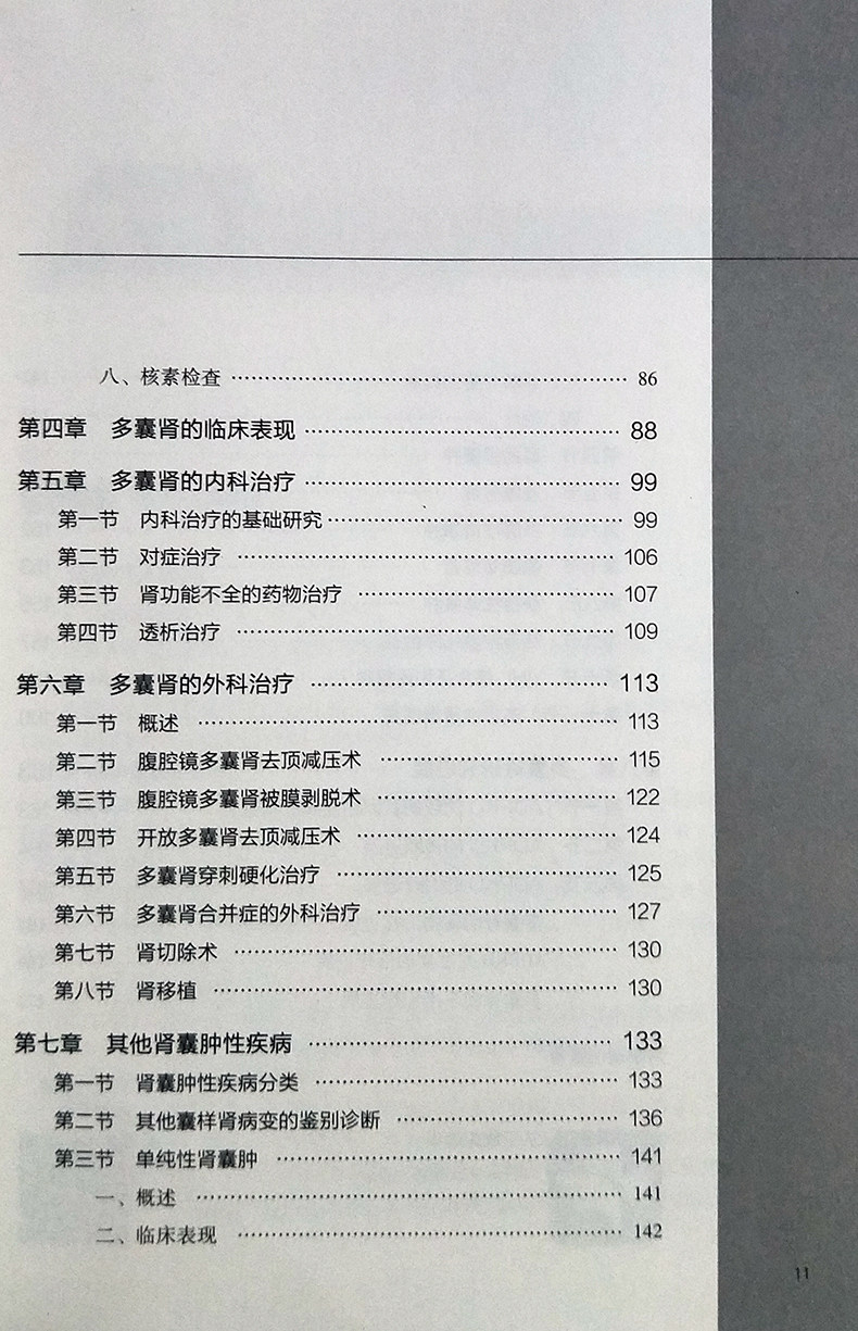 泌尿医学临床问答多囊肾 熊晖主编 内科学 新编泌尿医学临床问答系列丛书 泌尿科临床医学书籍 9787117269322 人民卫生出版社