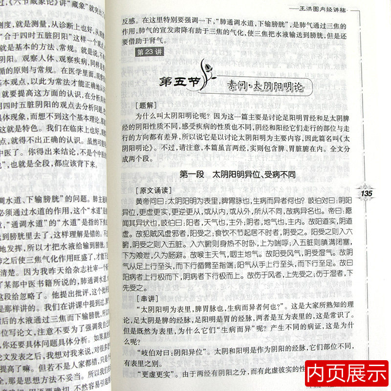 正版 王洪图内经讲稿中医名家名师讲稿系列丛书讲中医临床讲稿之一黄帝内经皇帝内经讲稿分为素问与灵枢经 中医名家名师讲稿丛书