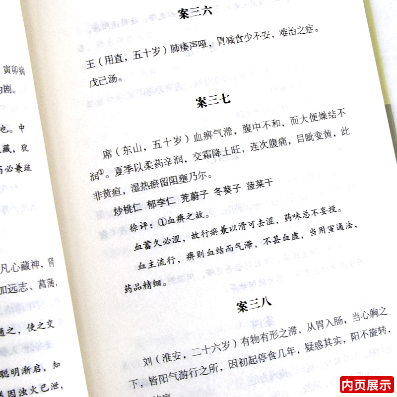 徐批叶天士晚年方案真本 明 叶天士著 2018年7月出版 版次1 平装 9787513242561 中国中医药出版社 - 图1