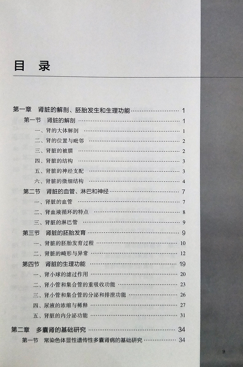 泌尿医学临床问答多囊肾 熊晖主编 内科学 新编泌尿医学临床问答系列丛书 泌尿科临床医学书籍 9787117269322 人民卫生出版社