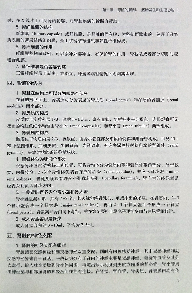 泌尿医学临床问答多囊肾 熊晖主编 内科学 新编泌尿医学临床问答系列丛书 泌尿科临床医学书籍 9787117269322 人民卫生出版社
