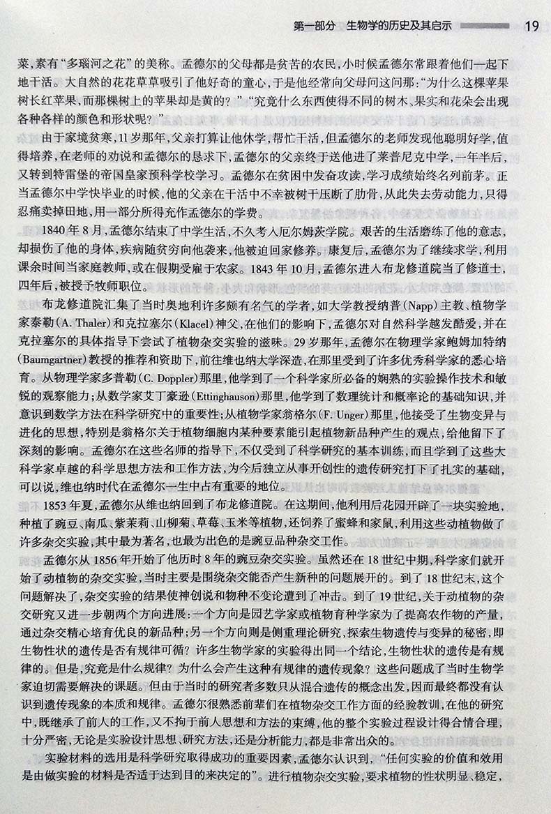 医学生物学学习指导与习题集第5版博松滨主编供基础临床预防口腔医学类专业用 2018年8月出版版次1平装人民卫生出版社-图1