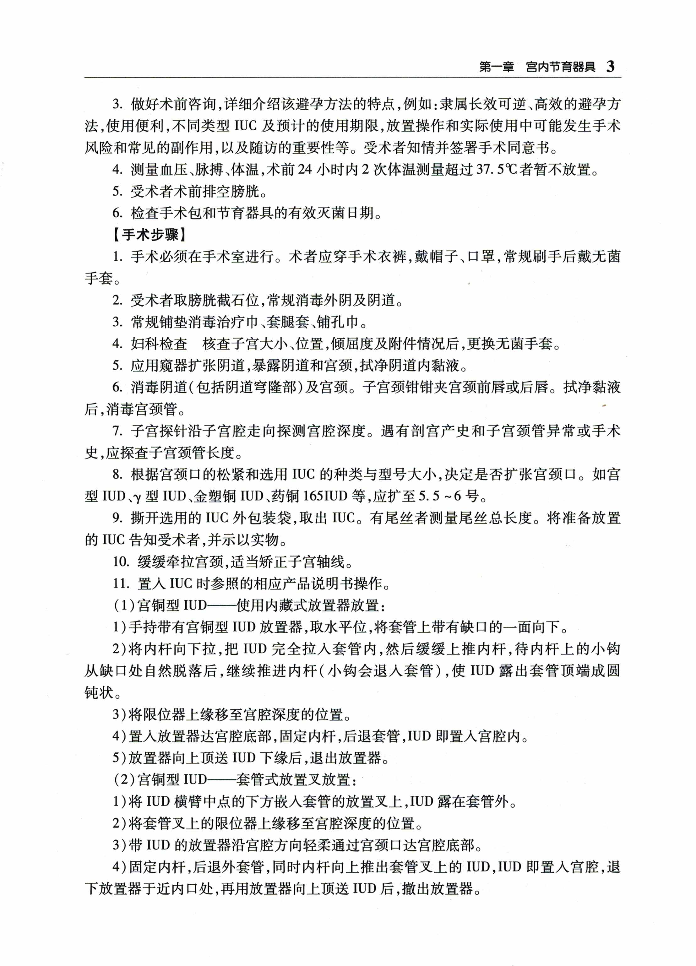 临床诊疗指南与技术操作规范 计划生育分册（2017修订版） 中华医学会计划生育分会 2017年5月参考书 医生读人民卫生出版社 - 图2