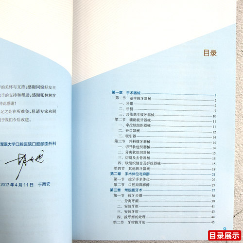 标准拔牙手术图谱 第2二版 胡开进 拔牙技巧口腔种植学修复颌面外科正畸黏膜病学牙髓之路儿童牙科病历根管治疗人民卫生出版社书籍 - 图1