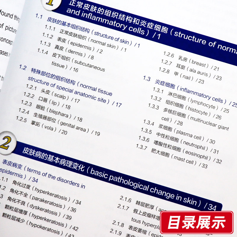 正版皮肤组织病理学入门皮肤科书籍 盛世天佑图书皮肤病学/性病学
