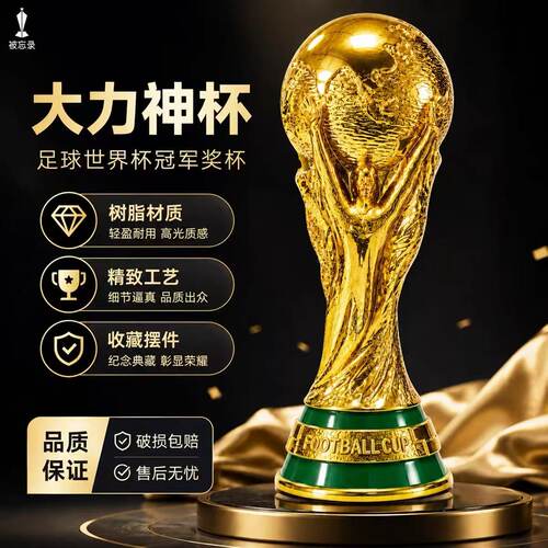 2026大力神杯世界杯1：1奖杯模型商场体彩店足球装饰品摆件 - 图0
