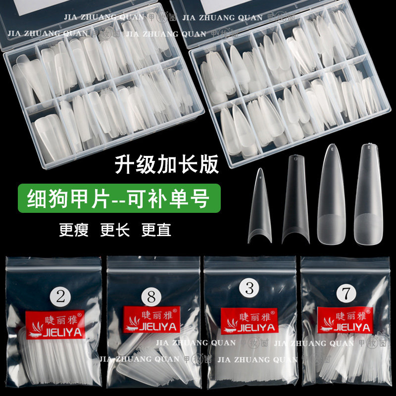 细狗甲片T梯尖形单号加长假甲片超薄无痕免打磨美甲店专用补充装,淘宝优惠券,粉丝福利购,淘宝优惠卷