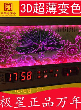 万年历3D北极星LED数码挂钟